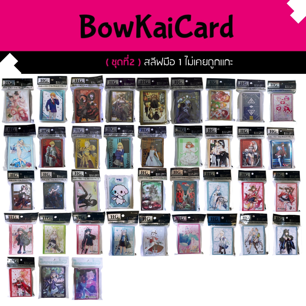 ชุดที 2 สลีฟมือหนึ่ง(ลิขสิทธิ์) sleeve bushiroad ใช้สำหรับแข่งได้ size 92 x 67 ใส่ Buddyfight,WS, Pokemon, Magic,Rebirth