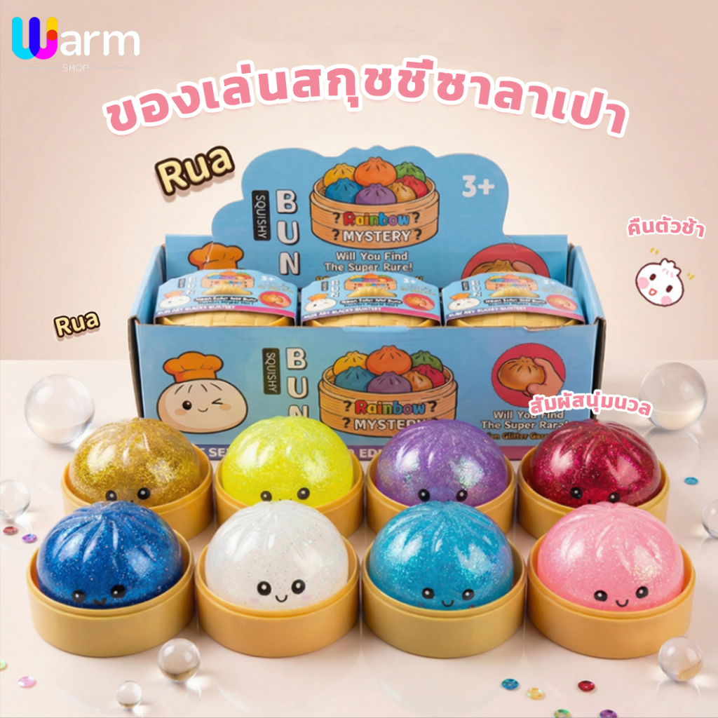 ซาลาเปาสกุชชี่กลิตเตอร์  stock readyของเล่นสกุชชี่ซาลาเปา  บีบนุ่มเด้ง คืนรูปช้า เล่นเพลิน ของเล่นตลก ของเล่นบรรเทาความเ