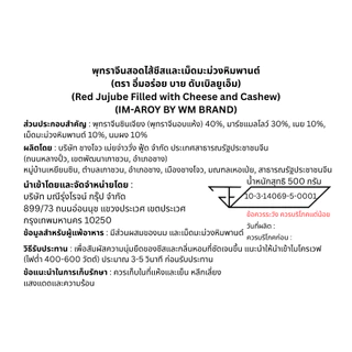 kondee พุทราจีนสอดไส้ชีสและเม็ดมะม่วงหิมพานต์ (ถุงละ 500g) พร้อมส่งในไทย