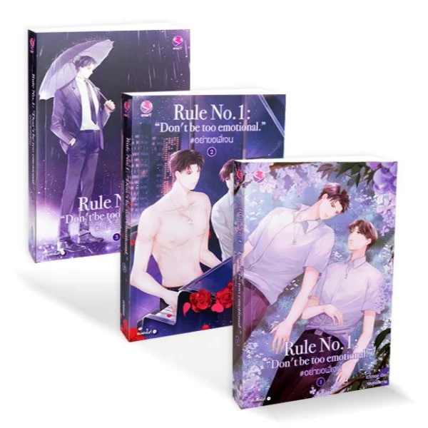 (SE-ED พิษณุโลก) หนังสือ Rule No.1 : "Don't be too Emotional."#อย่าขอพี่เจน (เล่ม 1-3 จบ) (Book Set : 3 เล่ม)