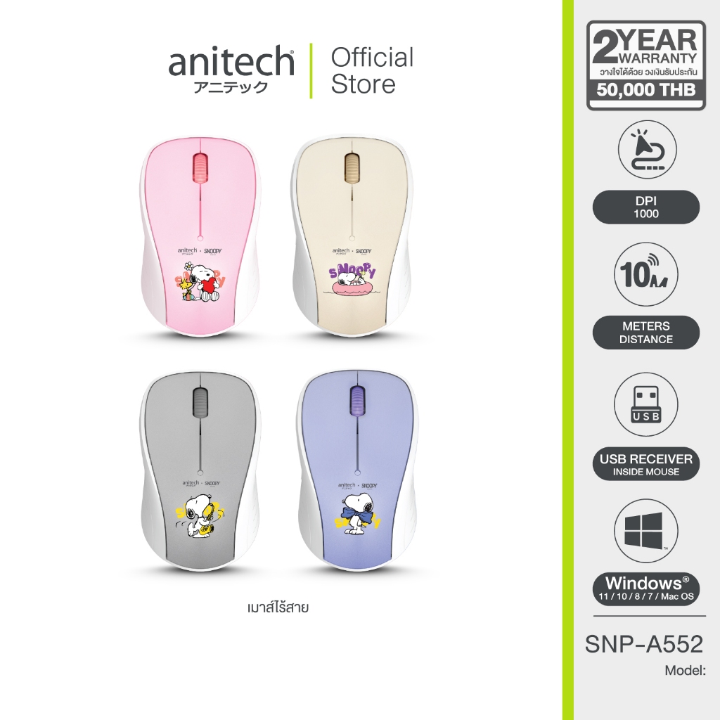 Anitech X Snoopy4 เม้าส์ไร้สาย SNP-W245 DPI: 1000 เชื่อมต่อ USB