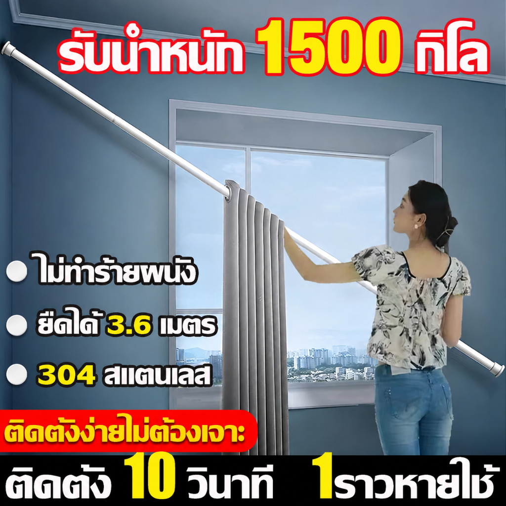 ไม่หลุดหลังใช้20ปี ราวม่านยืดไสลด์ ราวผ้าม่าน ปรับขนาดได้ตั้งแต่ 2.1-3.6เมตร ถอดประกอบง่าย ราวตากผ้า ราวอเนกประสงค์