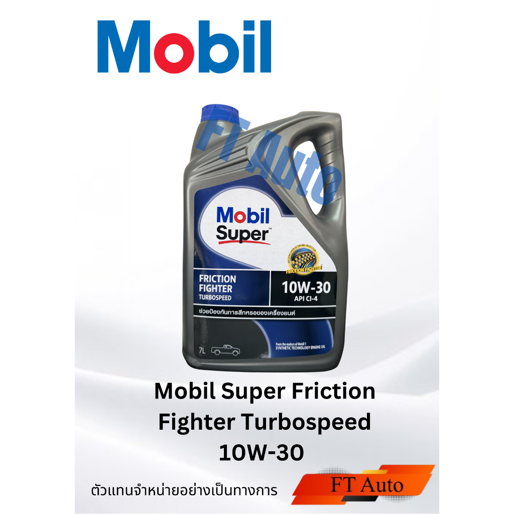 น้ำมันเครื่อง MOBIL SUPER FRICTION FIGHTER TBS 10W-30 ขนาด 7 ลิตร