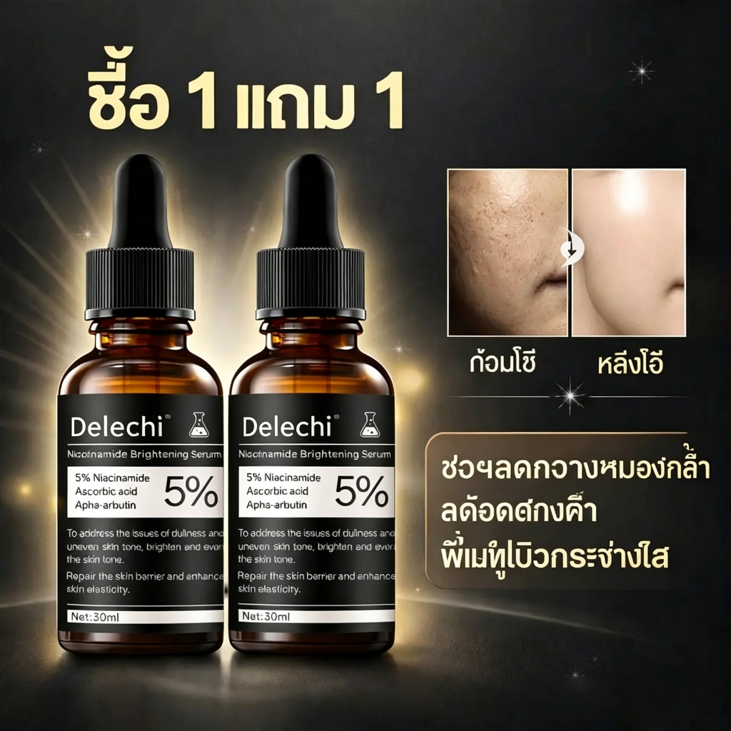 【ซื้อ 1 แถม 1】Delecchi เซรั่มบำรุงผิวสูตรดีท็อกซ์ผิว! ไวอัสนาไมด์ 5% FDA ขาวเร็ว ชุ่มชื้น-ซ่อมผิว-ลดจุดด่างดำแบบครบวงจร