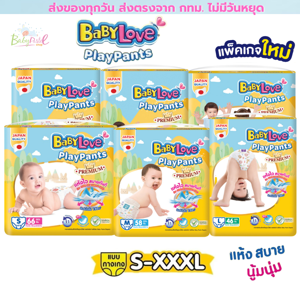 (ส่งด่วน/ส่งทันที🔥) Babylove Play Pants ผ้าอ้อมแบบกางเกง รุ่น premium  มีไซส์ให้เลือก S-3XL