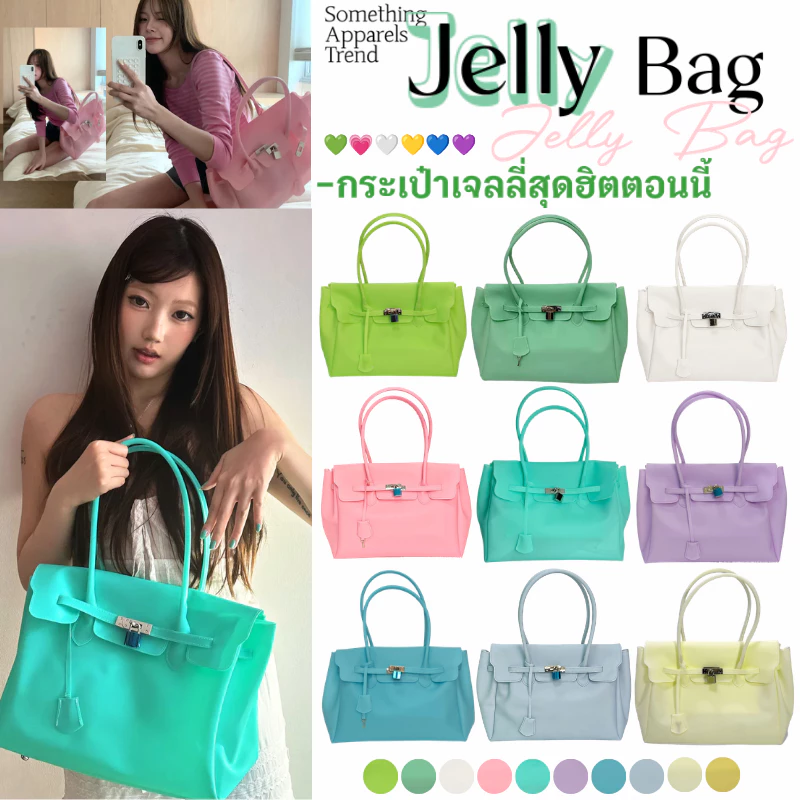 รุ่นล่าสุด🔥💚Somethingapparels trend Jelly Bag PVC Kiiikiii กระเป๋าเจลลี่สุดฮิตตอนนี้ กระเป๋าโท้ท Jelly Shoulder