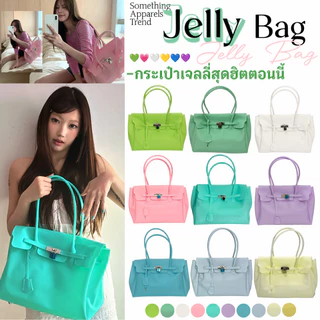 รุ่นล่าสุด🔥💚Somethingapparels trend Jelly Bag PVC Kiiikiii กระเป๋าเจลลี่สุดฮิตตอนนี้ กระเป๋าโท้ท Jelly Shoulder