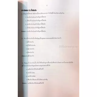 รวมข้อสอบปรนัยและอัตนัย 500 ข้อ ธ.ก.ส. นิติกร ระดับ 4 พร้อมเฉลย ปีบัญชี 69