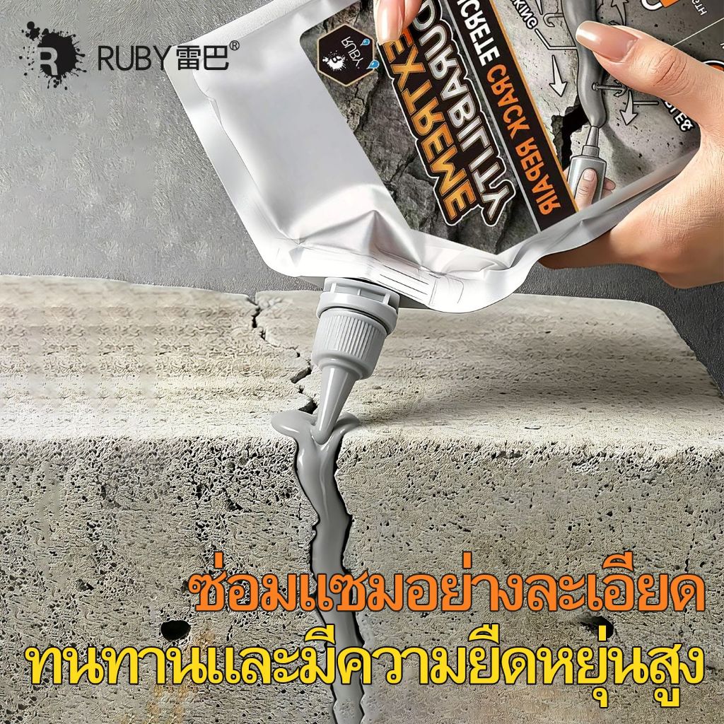 RUBY กาวเติมช่องว่าง 500ml ปิดรอยแตก กันน้ำหลังคารั่ว ทนทาน แห้งเร็ว อิฐกระเบืองคอนกรีต เครื่องมือฟรี พร้อมส่ง