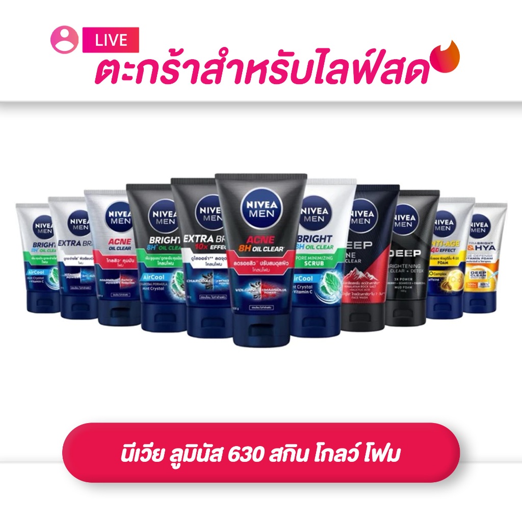 (เฉพาะLIVE) นีเวีย เมน Nivea Men โฟม ล้างหน้าสำหรับผู้ชาย 100 กรัม