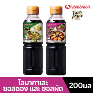 Omakase ยามาโมริ โอมากาเสะ ซอสดอง 200 มล.