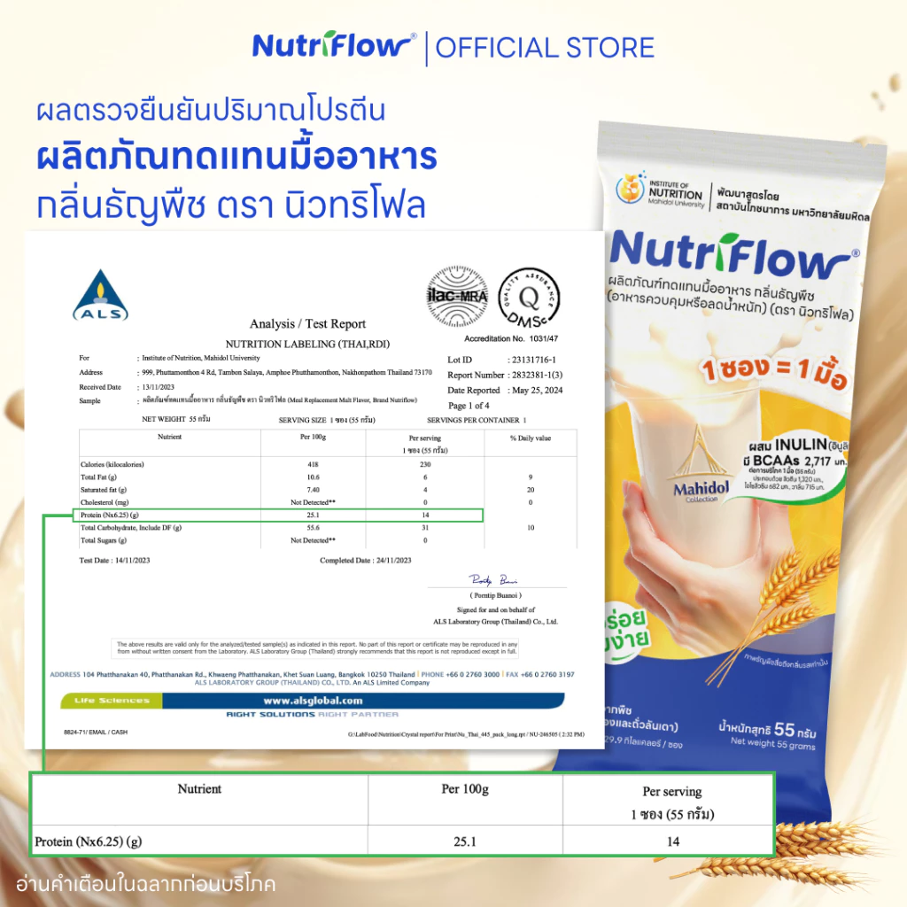[เลือกกลิ่นได้ ] นิวทริโฟล 1 กล่อง อาหารทดแทนมื้ออาหาร ครบ 5 หมู่ พัฒนาสูตรโดย มหาวิทยาลัยมหิดล thumbnail 6