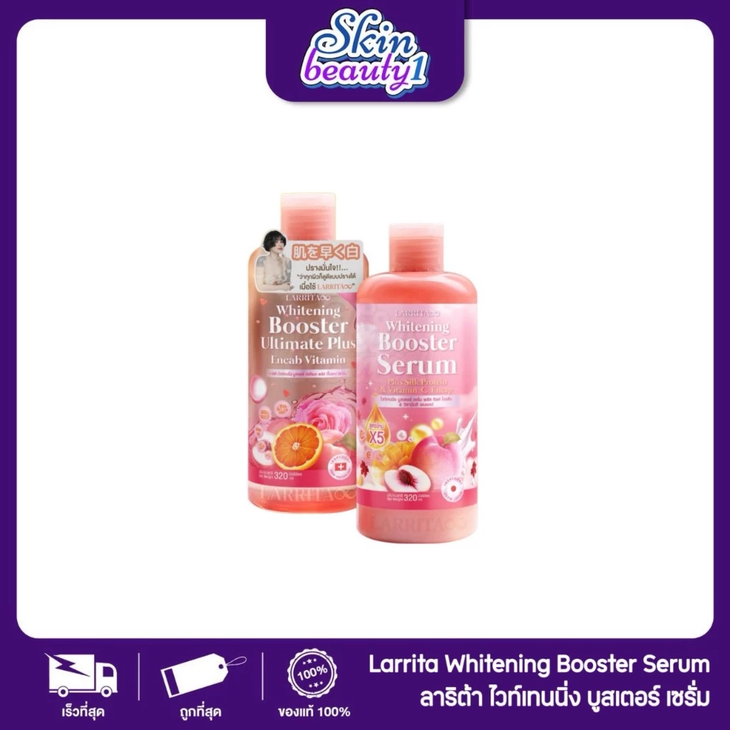 ((ขายเป็นคู่ แพ็กเกจใหม่)) โลชั่นปรางทิพย์+เซรั่ม คู่เผือก Larrita Whitening Booster Serum ขนาด 320 ml.
