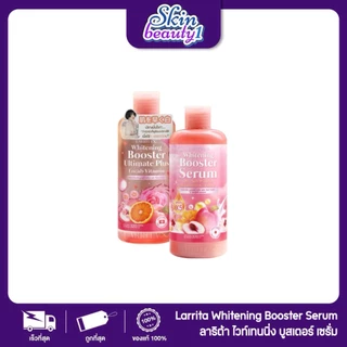 ((ขายเป็นคู่ แพ็กเกจใหม่)) โลชั่นปรางทิพย์+เซรั่ม คู่เผือก Larrita Whitening Booster Serum ขนาด 320 ml.