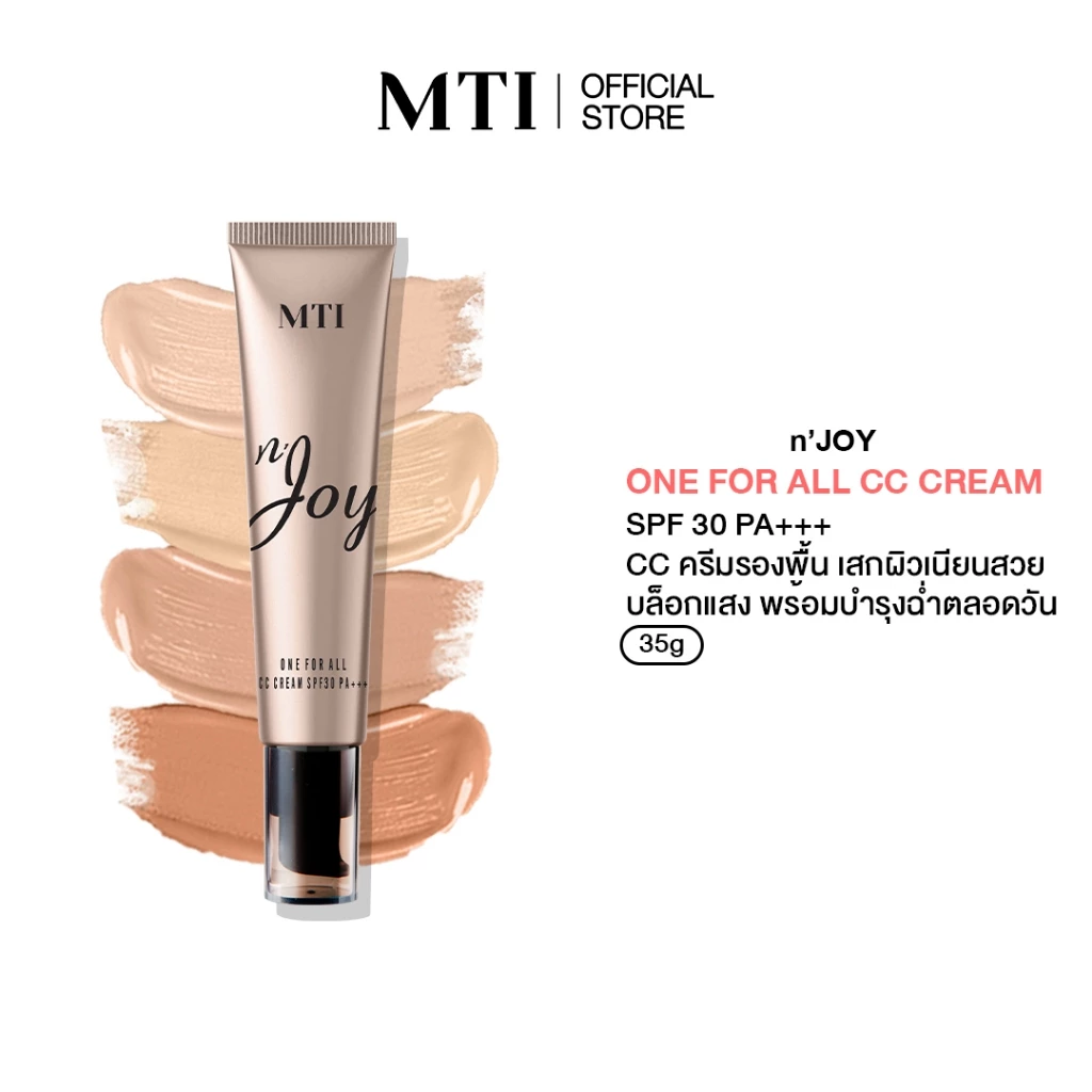MTI n'Joy รองพื้นเนื้อ CC ใช้ปรับสภาพผิว ปกปิด พร้อมบำรุง มีกันแดด SPF30 PA+++ ขนาด 35 กรัม CUOJ1