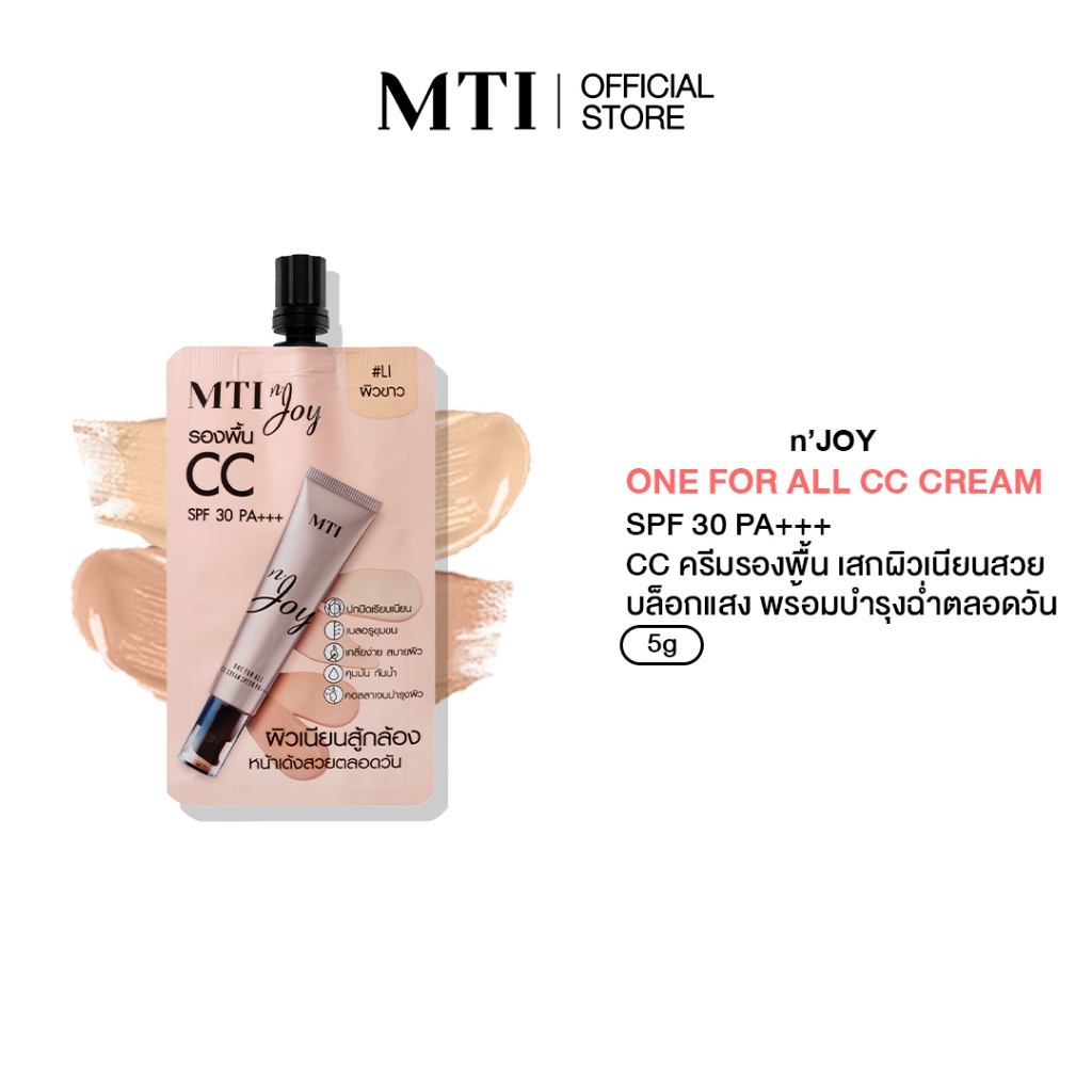 MTI n' Joy รองพื้น CC ใช้ปรับสภาพผิว ปกปิด พร้อมบำรุง มีกันแดด SPF30 PA+++ ขนาด 35 กรัม CUOJ1