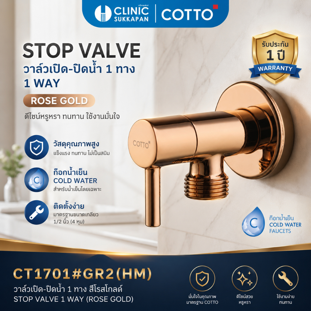 COTTO   CT1701#RG2(HM)   วาล์วเปิด-ปิดน้ำ 1 ทางสีโรสโกลด์ / STOP VALVE 1 WAY(ROSE GOLD)