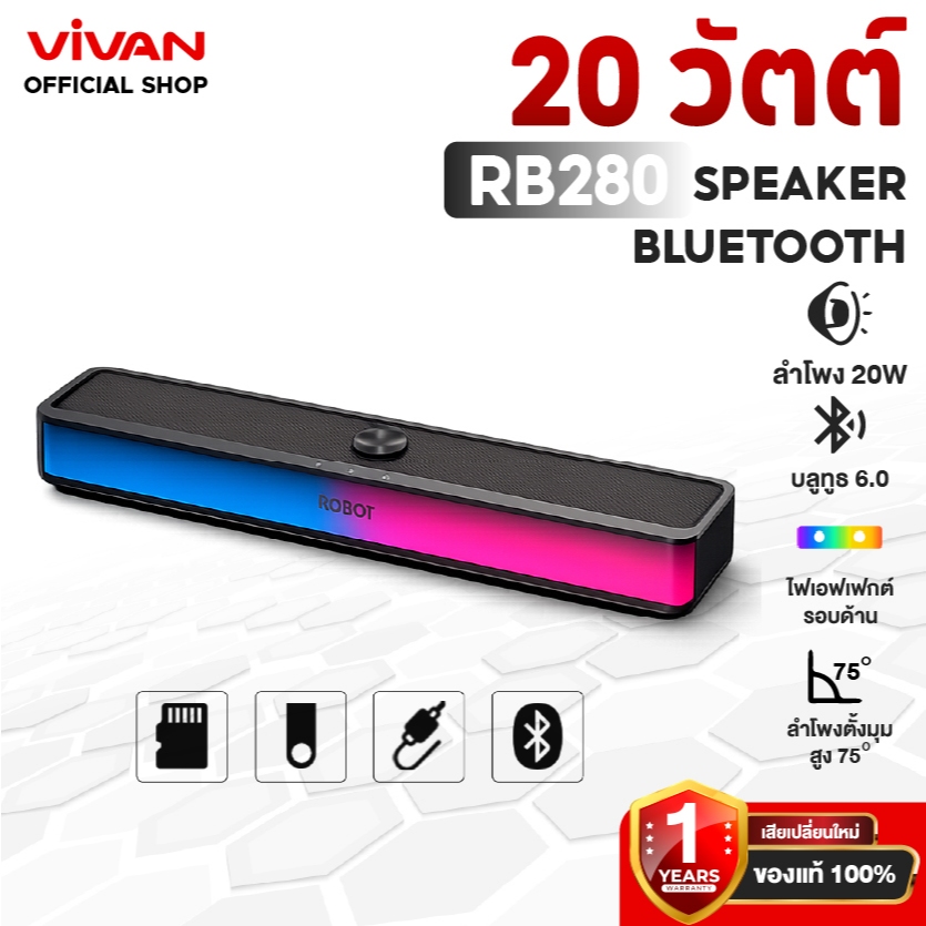 Vivan  x ROBOT ลำโพงซาวด์บาร์ 20w รุ่น RB280 ใช้งานได้สุงสุด 5 ชม. มีไฟRGB ให้เสียงเซอร์ราวด์