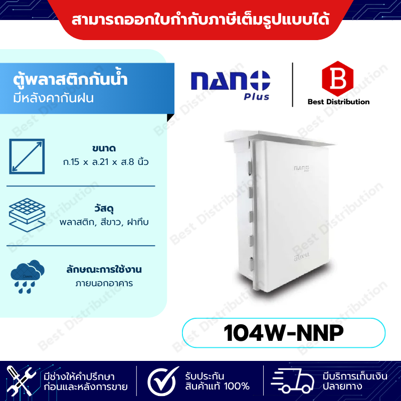 NANO Plus ตู้พลาสติก สีขาว (ฝาทึบ) มีหลังคา รุ่น 104W-NNP