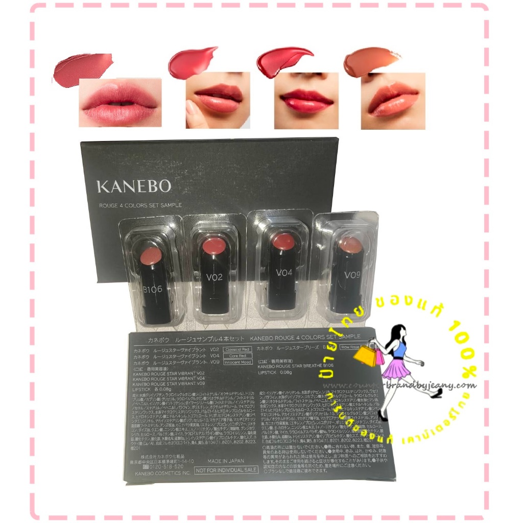 KANEBO Rouge Star 4 Color Set Lipstick Sample 0.08g ✅ แท้ป้ายไทย ลิปสติกสีชมพูกุหลาบ ขนาดทดลอง