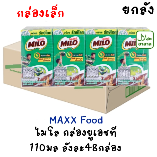 [ยกลัง] Milo ไมโล กล่องยูเอชที 110มล x48กล่อง