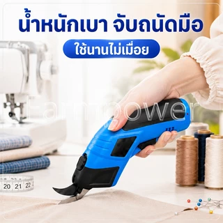 กรรไกรไฟฟ้าแบตเตอรี่ กรรไกรไฟฟ้าลิเธียม กรรไกรไฟฟ้า ตัดวัสดุต่างๆ เช่น ผ้า หนัง พรม หัวมีดทังสเตน ไร้สาย