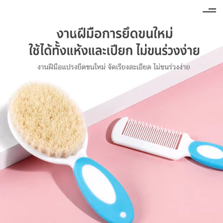 ชุดแปรงหวีผมสำหรับเด็ก ขนนุ่ม แปรงสระผม ขนแปรงธรรมชาติ พร้อมหวีนวดศรีษะ อย่างอ่อนโยน