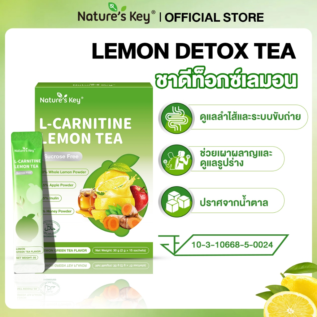Nature’s Key L-Carnitine Lemon Tea ชาเลมอนแอลคาร์นิทีน ดีท็อกซ์ ดูแลลำไส้ ช่วยเรื่องขับถ่าย ชงร้อนเย็นได้