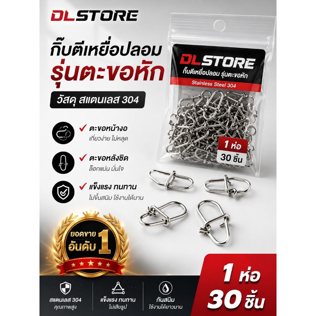 DLSTORE กิ๊บตีเหยื่อปลอม รุ่น ตะขอหัก 1ห่อ 30ชิ้น กิ๊บตกปลา