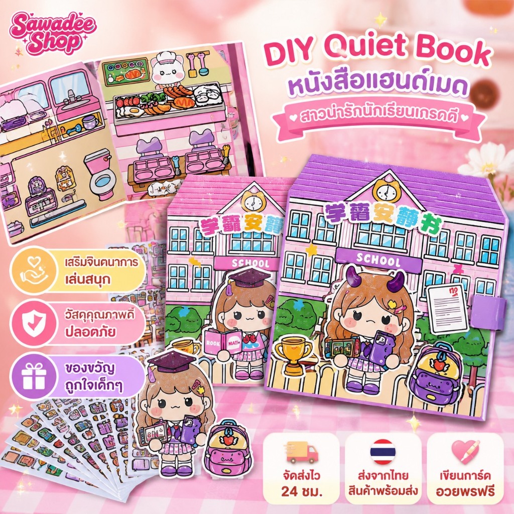 DIYหนังสือแฮนด์เมด สาวน่ารักที่มีนักเรียนเกรดดี Quiet Book Campus 3D สติกเกอร์ Busy Book Girl หนังสือของเล่น