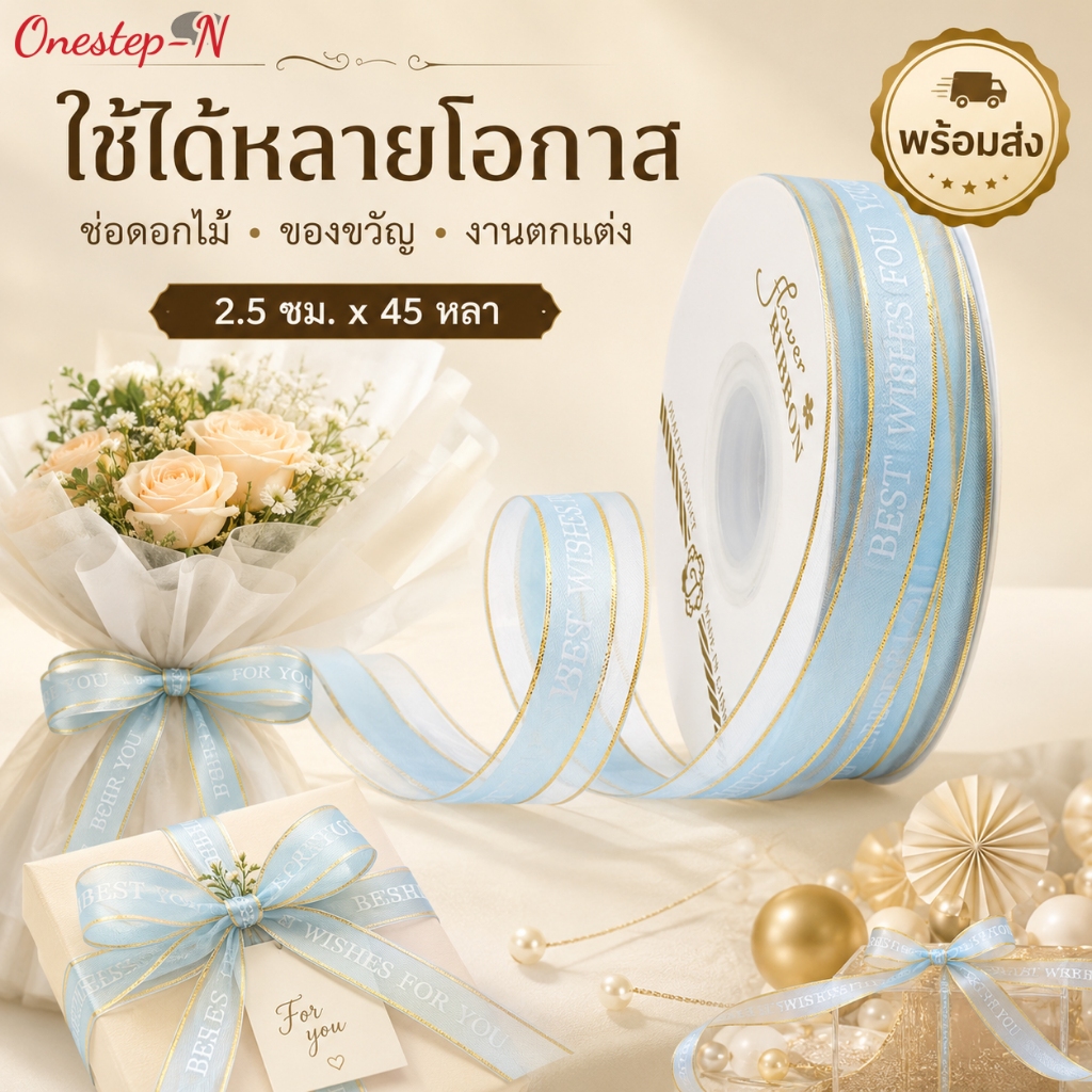 ริบบิ้นผ้าแก้วพิมพ์ลาย ขอบทอง 45 หลา ใช้ผูกโบว์ของขวัญ DIY