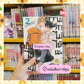 เป็นไอดอลจะมีความรักไม่ได้นะ เล่ม 1-3 มือ 1 (การ์ด ได้เเค่รอบพรีออเดอร์เท่านั้นนะคะ หลังรอบปิดพรีไม่ได้ค่ะ )