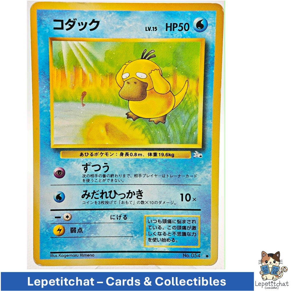 การ์ดโปเกมอน โคดัก Fossil set n°054 (JPN). Pokémon card : Psyduck Fossil set n°054 (JPN). #3
