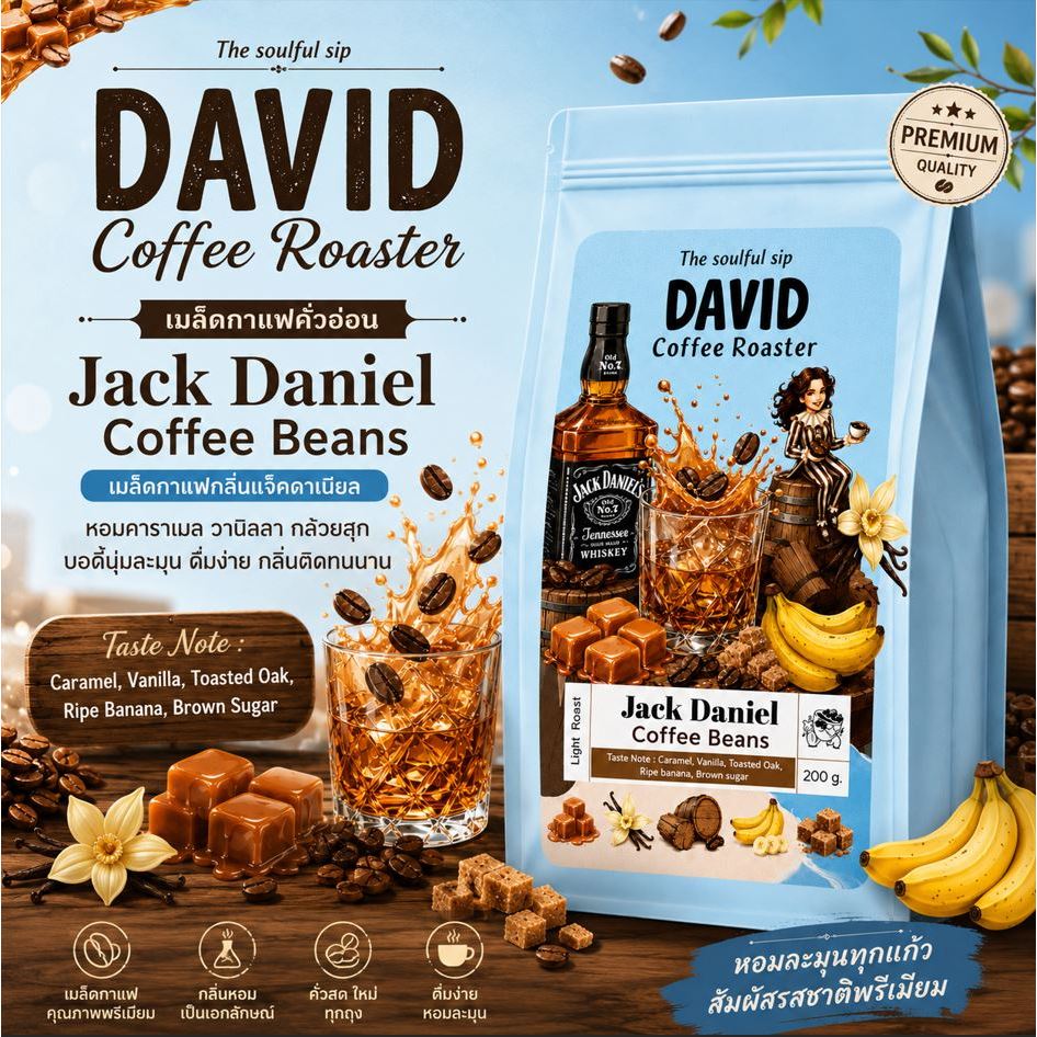 2026 สินค้าใหม่ Jack Daniel เมล็ดกาแฟรสวิสกี้ (Mild Roasting) yikaishi116.th20260814