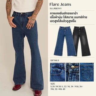 SLURBOYY Flare Jeans กางเกงยีนส์ขาม้า (P0059)