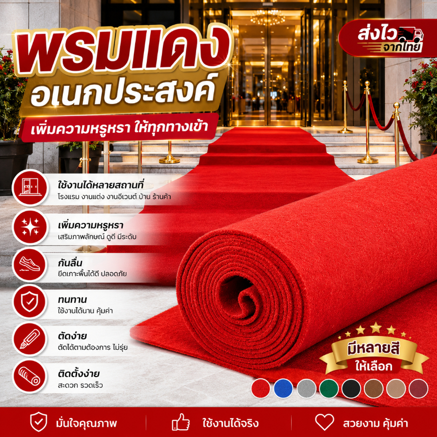 COD❤️‍🔥 พรม พรมอัดเรียบ งานอีเว้นท์ งานแต่งงาน  พรมห้องนั่งเล่น หลายขนาด พรมขนสั้น พรมห้องนอน ส่งไวจากไทย ราคาถูกที่สุด