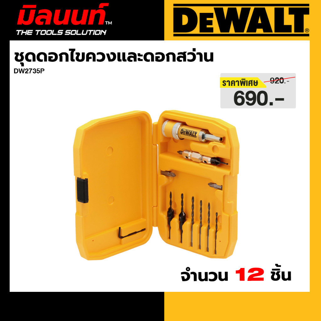 DEWALT รุ่น DW2735P ชุดดอกไขควงและดอกสว่าน