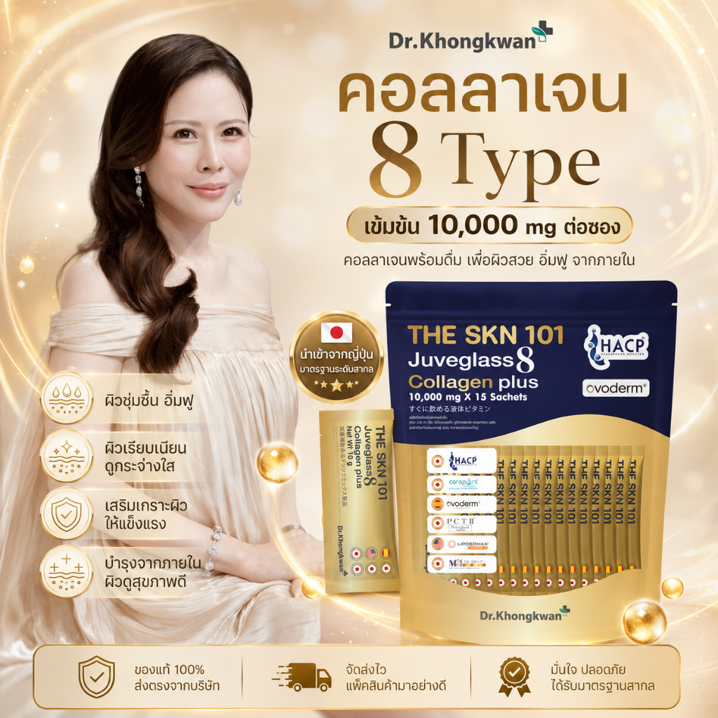 The SKN 101 Juveglass Collagen+Gluta Pycno+AstaNAD+Vita Aurora Dr.Khongkwam คอลลาเจน 8 ไทป์ วิตามินบำรุงผิว ดร.ของขวัญ
