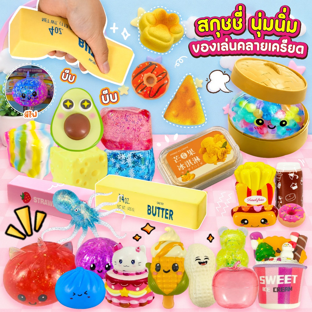 ของเล่นบีบ สกุชชี่ ซาลาเปา ขนมปัง นุ่มนิ่ม ของเล่นคลายเครียดและผ่อนคลาย ตุ๊กตาบีบ บริหารมือ สุ่มสี