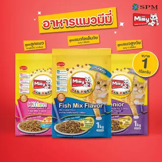 Mimy มีมี่ อาหารเม็ดแมวครบสูตร ขนาด 1kg. รสปลารวมอูมามิ สำหรับลูกแมว/แมวโต/แมวสูงอายุ