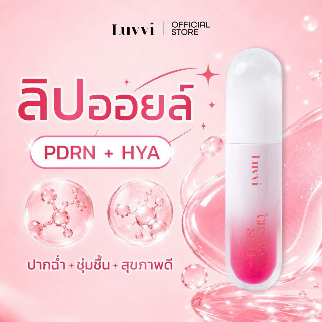 LUVVI GLOW SPELL NOURISHING LIP OIL | เลิฟวี่ โกลว์ สเปลล์ นอริชชิ่ง ลิป ออย์