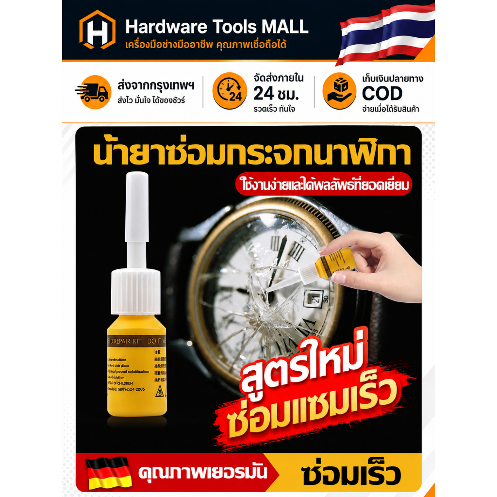 ส่งตรงจากกรุงเทพฯ Hardware Tools MALL น้ำยาซ่อมกระจกแตก กาวซ่อมรอยร้าวกระจก หน้าต่าง กระจกเงา ใช้ง่าย แห้งเร็ว COD ใช้ดี