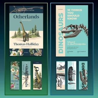 ชุดโปรหนังสือโปรชุดหนังสือสัตว์และโลกล้านปี (ไดโนเสาร์ + OTHERLANDS โลกก่อนมีมนุษย์ 2 เล่ม) จำนวน 30 ชุดเท่านั้น