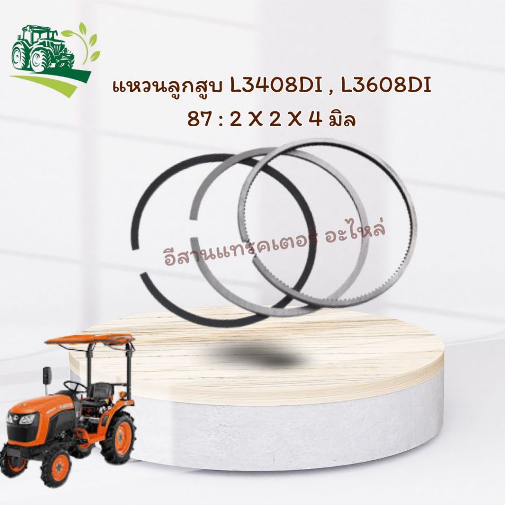 "แหวนลูกสูบ (87มิล) L3408DI/L3608DT/L4508SP/L4508DI/L4708DT (87X2X2X4mm.)""..