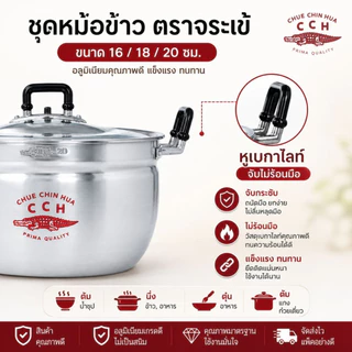 หม้อชุด อลูมิเนียม ตราจระเข้ 3ชิ้น (16-18-20) หม้อขาว หม้อแกง ต้ม ตุ๋น ม้อ หม้อชุด