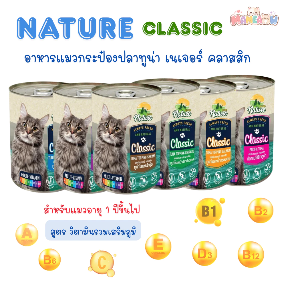 From Nature Classic ฟอร์มเนเจอร์ คลาสสิค สูตรผสมวิตามิน (ปราศจากธัญพืช) แมว 1 ปีขึ้นไป 400g