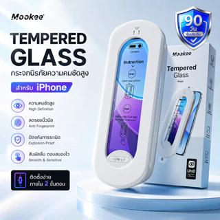 Mookee ฟิล์มกระจก iPhone 17 16 15 14 13 Pro Max HD Clear 9H เต็มจอ พร้อมชุดติดฟิล์ม ทัชลื่น ไม่เป็นฟอง