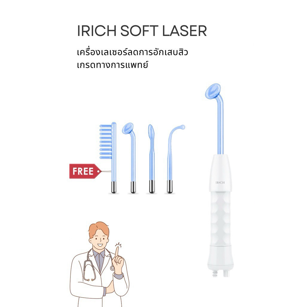 (มือ2) เครื่องเลเซอร์ฆ่าเชื้อสิว Irich Soft Laser High Frequency+