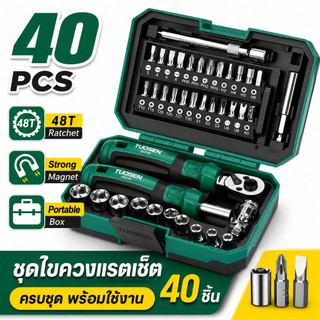 ชุดไขควงแรตเช็ต 40 ชิ้น 48 ฟัน พร้อมลูกบ๊อกซ์ ไขควงแม่เหล็ก ด้ามกันลื่น ชุดเครื่องมือช่าง ซ่อมรถ ซ่อมบ้าน DIY พกพาง่าย