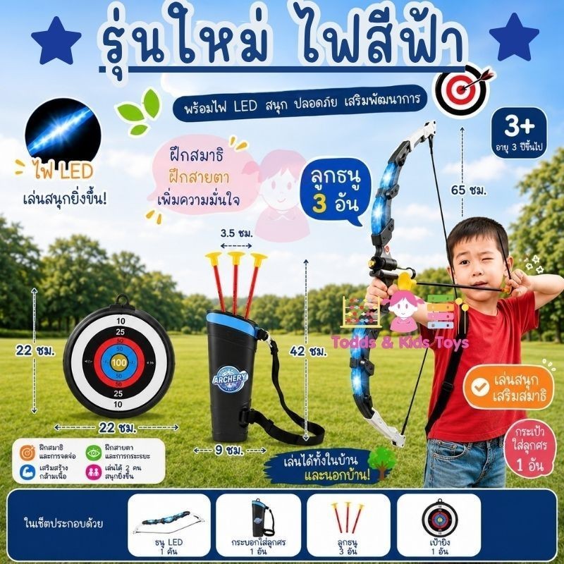Todds & Kids Toys ของเล่นธนู มีไฟ คันธนู พร้อมลูกธนู และเป้ายิง